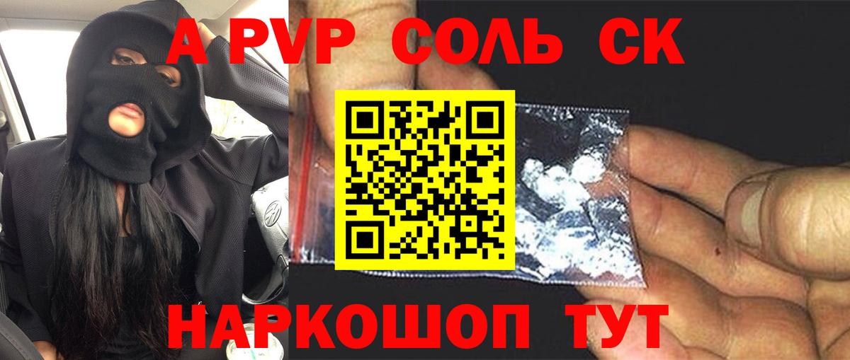 Alfa_PVP СК  A PVP СК  Дальнегорск  Alfa_PVP  A-PVP Crystall  Вход с VPN 