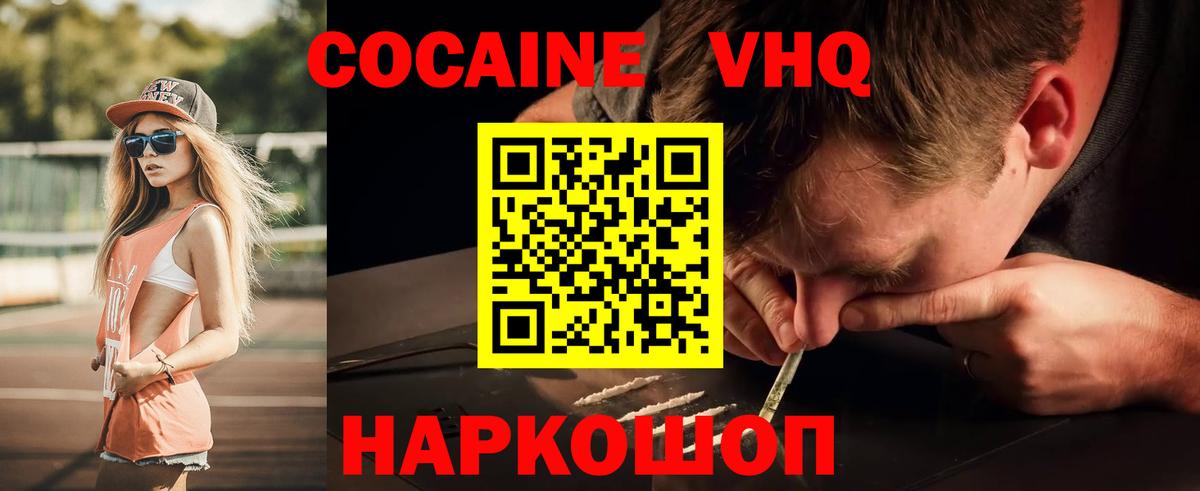 Дальнегорск  COCAIN VHQ  Вход с VPN 