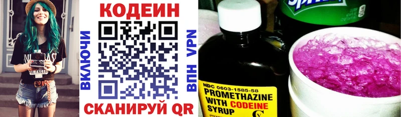 Кодеин напиток Lean (лин) Дальнегорск