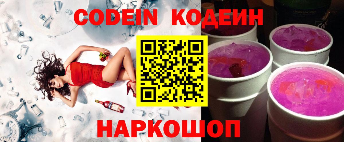 Codein напиток Lean (лин)  Кодеиновый сироп Lean напиток Lean (лин)  Вход с VPN  Дальнегорск 