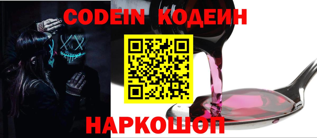 Кодеин напиток Lean (лин) Дальнегорск