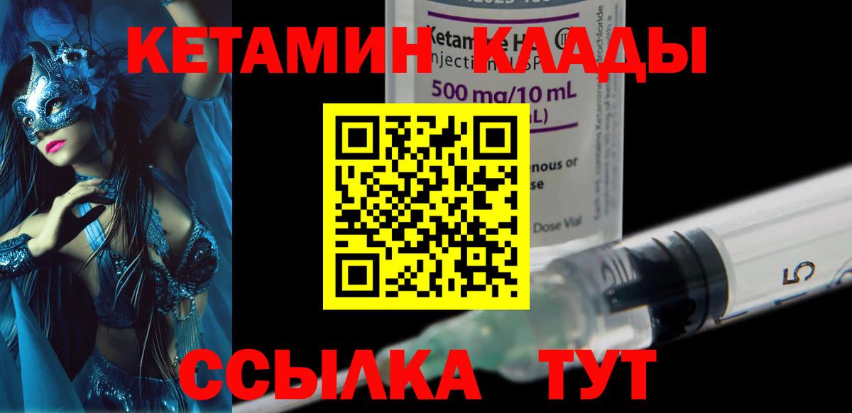 Дальнегорск  КЕТАМИН VHQ  Вход с VPN 