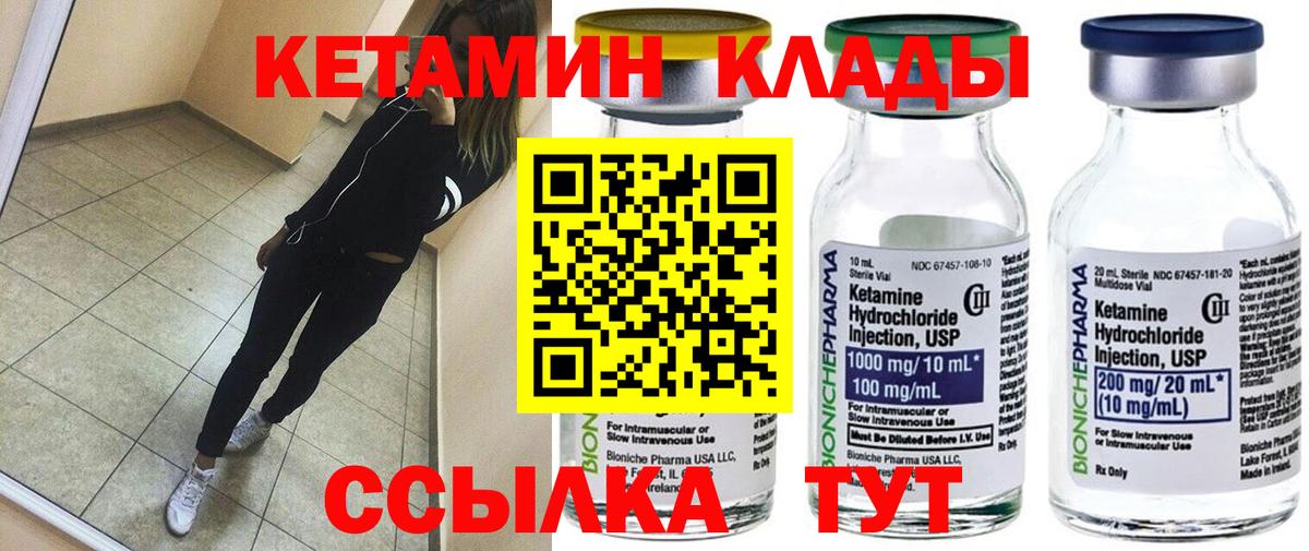 КЕТАМИН ketamine Дальнегорск
