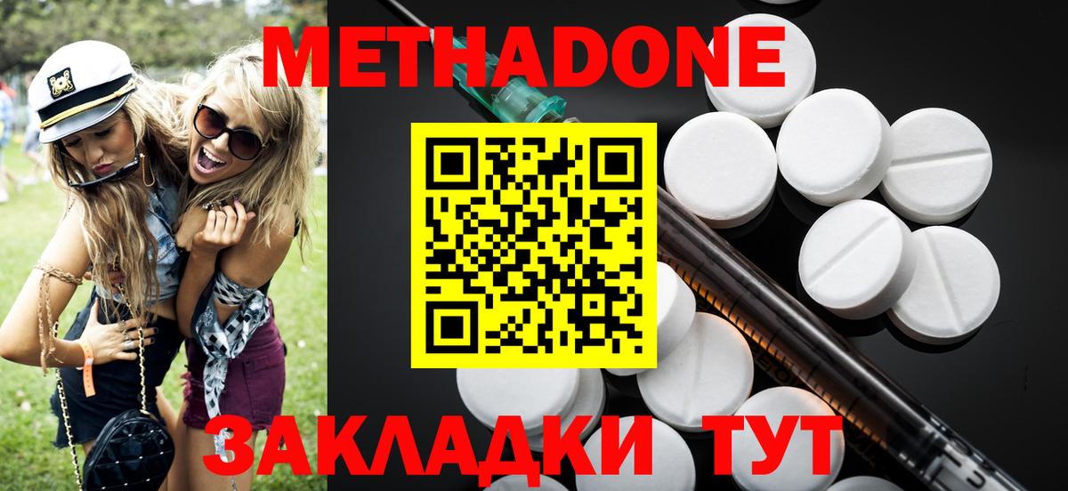 Дальнегорск  МЕТАДОН methadone  Вход с VPN 